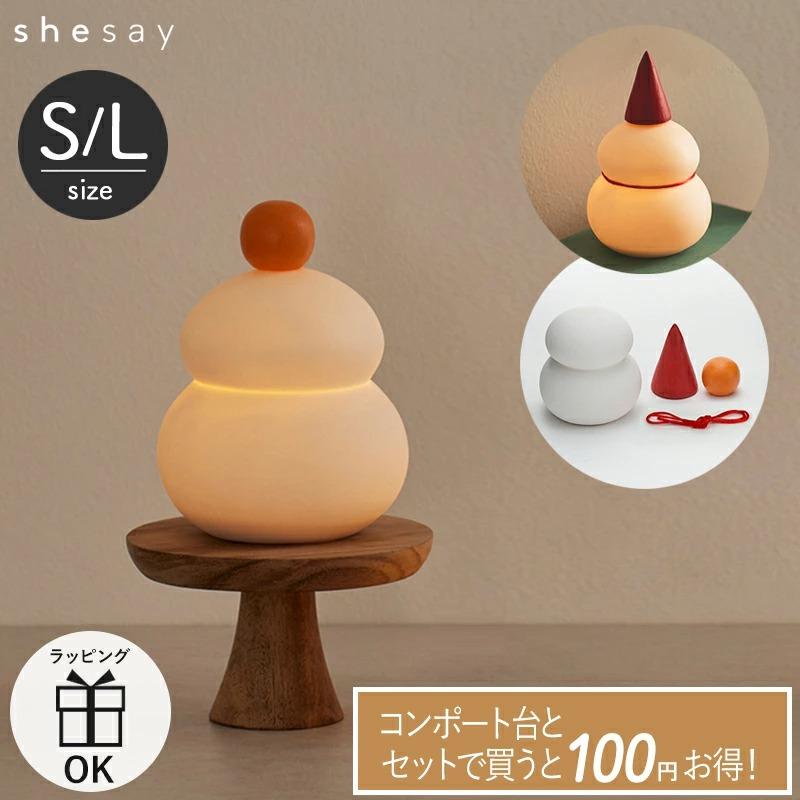 鏡餅 かがみもち 鏡もち 半磁器LEDライト Lサイズ Sサイズ 光る