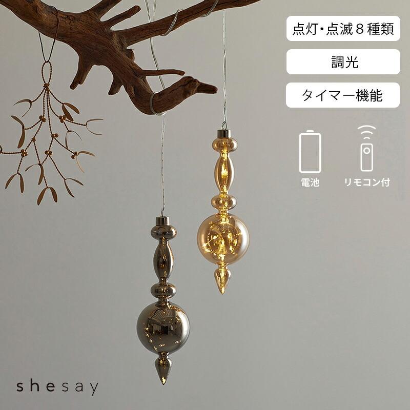 Horn Please ガラス オーナメント LEDライト 電池 照明 北欧