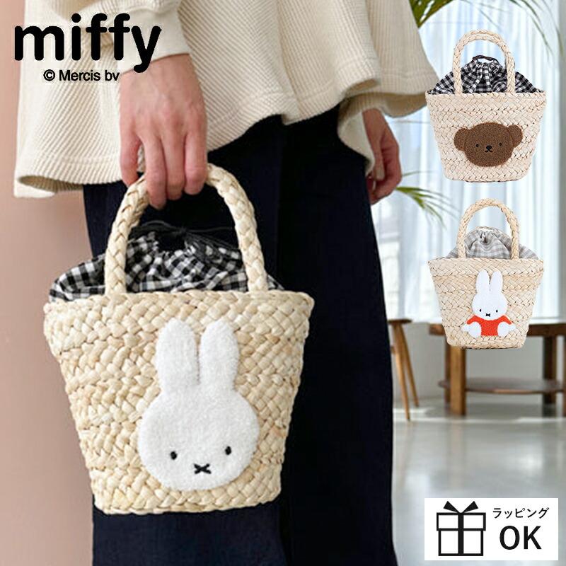 Miffy ミッフィー miffy ミッフィ ボリス かごバッグ ファーリー Miffy ミッフィー miffy ミッフィ ボリス かごバッグ ファーリー