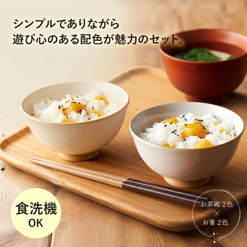 茶碗 ちゃわん お茶碗 箸 ライスボウル 箸セット ギフトボックス