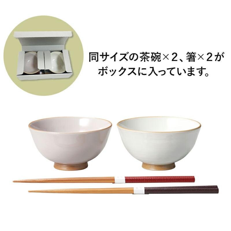 茶碗 ちゃわん お茶碗 箸 ライスボウル 箸セット ギフトボックス