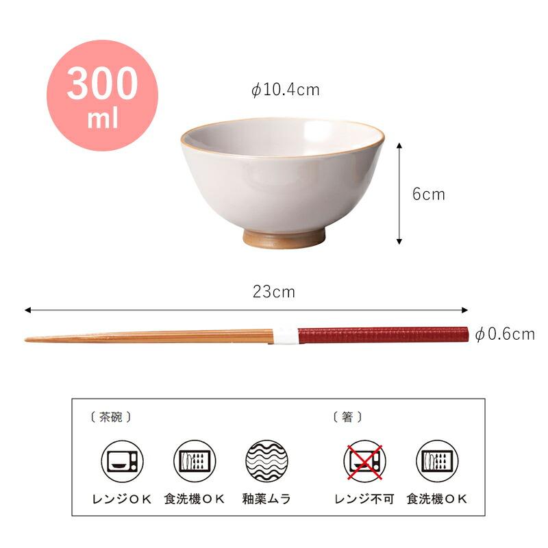 茶碗 ちゃわん お茶碗 箸 ライスボウル 箸セット ギフトボックス