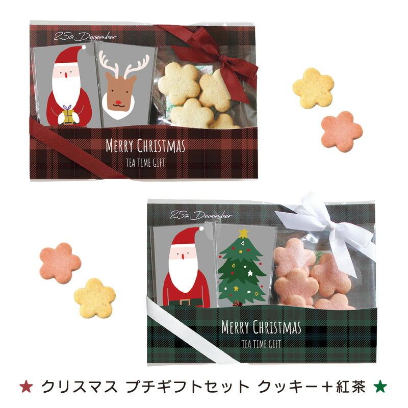 クリスマスプチギフトセット クッキー 紅茶 バニラ アップル ストロベリー ダージリン プチギフト Foodgift 1169 ひだまり雑貨店サニースタイル 通販 Yahoo ショッピング