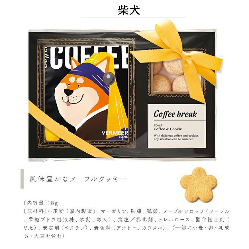 プチギフト 退職 コーヒー お菓子 引越し 【メッセージシール無料