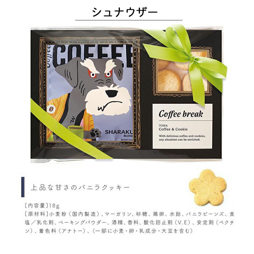 プチギフト 退職 コーヒー お菓子 引越し 【メッセージシール無料