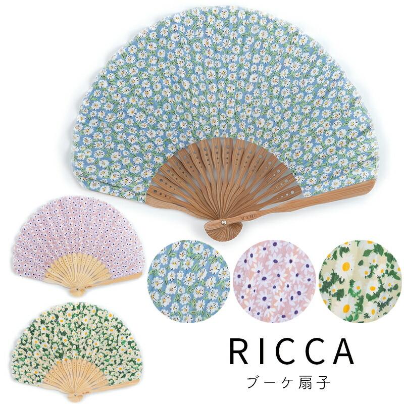 扇子 おしゃれ かわいい ブーケ扇子 小花 花柄 Ricca リッカ 袋付き せんす うちわ 女性用 レディース 夏 上品 ゆうパケットは送料無料 ひだまり雑貨店サニースタイル 通販 Yahoo ショッピング