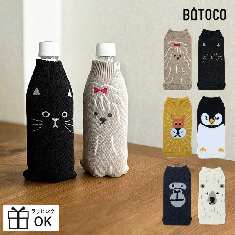 ぴっぽ様　ペットボトルカバー BOTOCO ボトコ ペットボトルケース ペットボトルカバー zoo アニマル