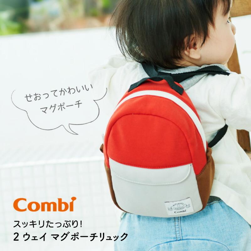コンビ 2way マグポーチ リュック レッド Combi ポーチ ベビーリュック 保冷剤ポケット おしゃれ 可愛い 背負える マグケース 一升餅 ひだまり雑貨店サニースタイル 通販 Yahoo ショッピング