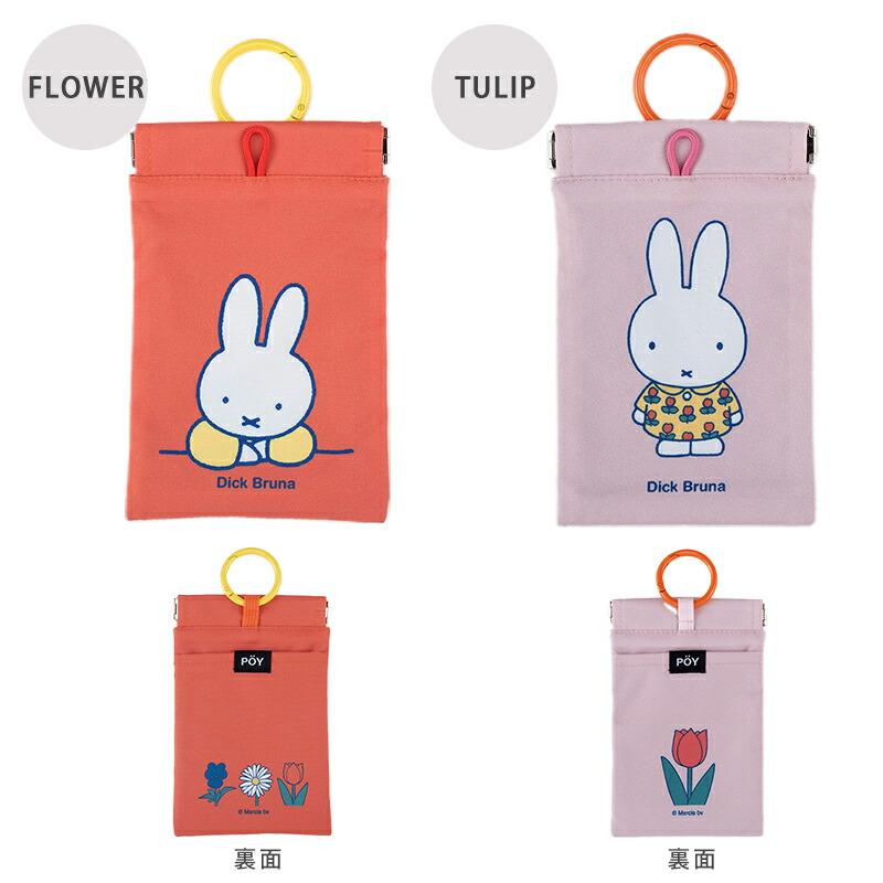 Miffy（ミッフィー） ミッフィ ポイ POY ポケットティッシュケース
