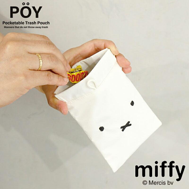 Miffy（ミッフィー） ミッフィ ポイ POY ポケットティッシュケース