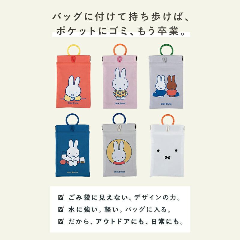 Miffy（ミッフィー） ミッフィ ポイ POY ポケットティッシュケース