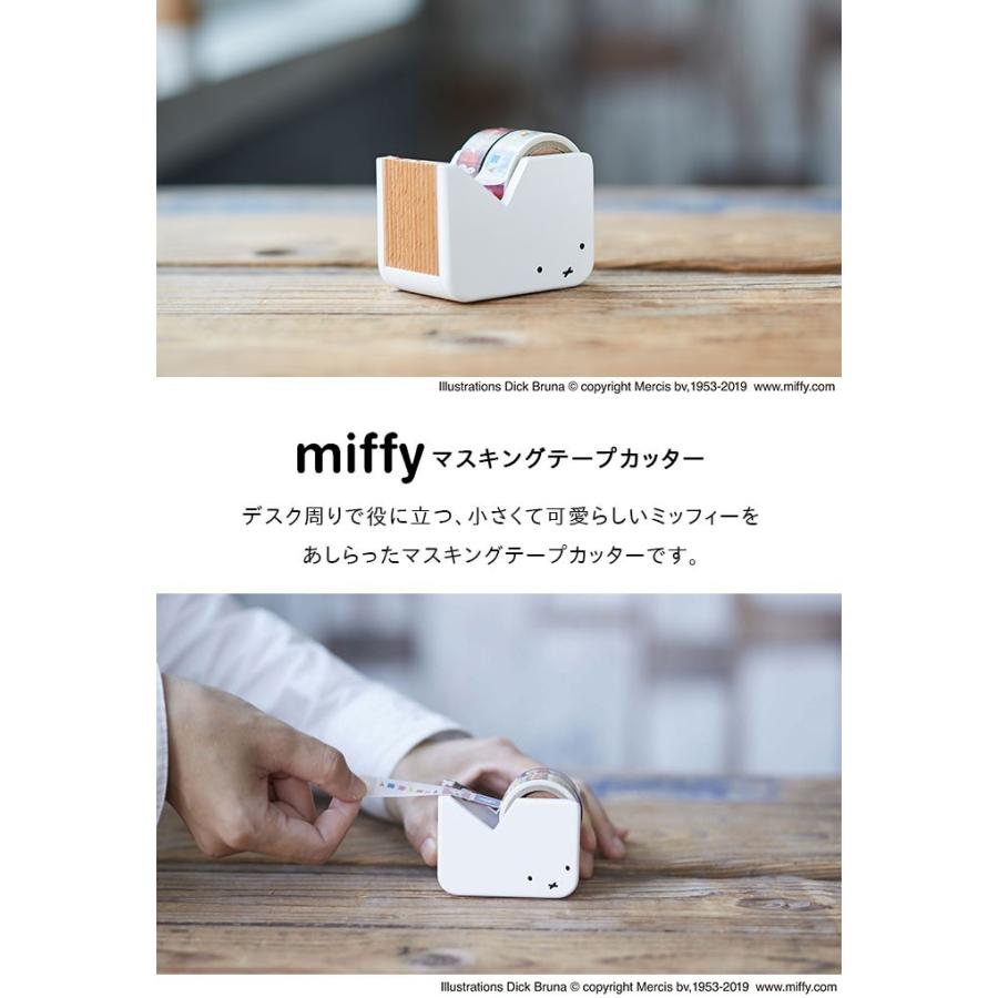 Miffy（ミッフィー） マスキングテープカッター 文房具 マステ