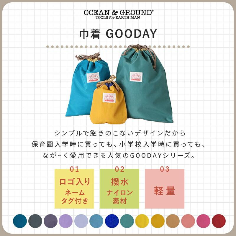 Ocean&Ground（オーシャンアンドグラウンド） 巾着袋 体操着入れ 通学