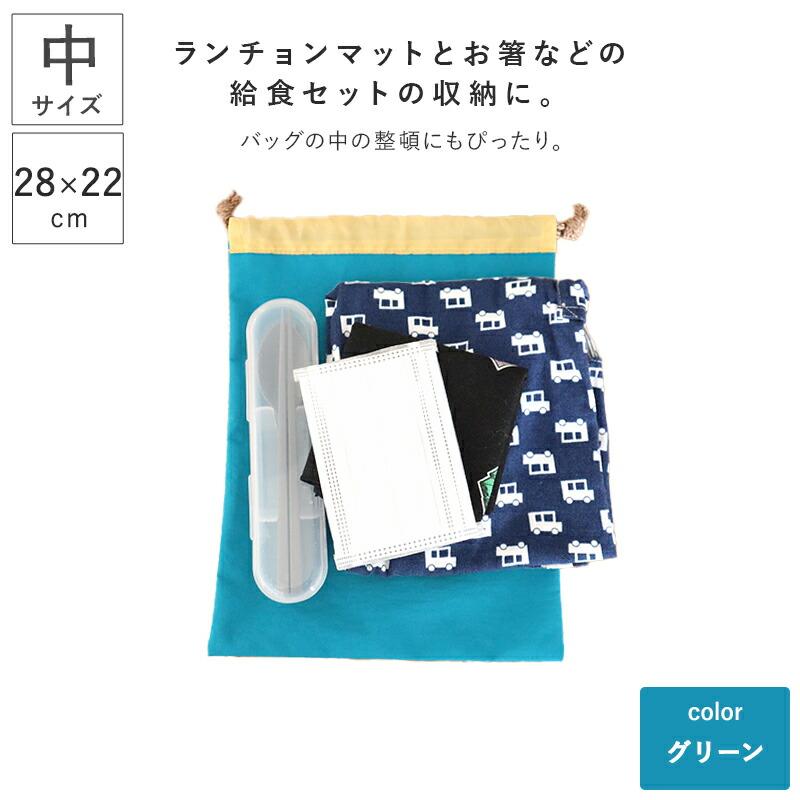 Ocean&Ground（オーシャンアンドグラウンド） 巾着袋 給食袋 通園 通学