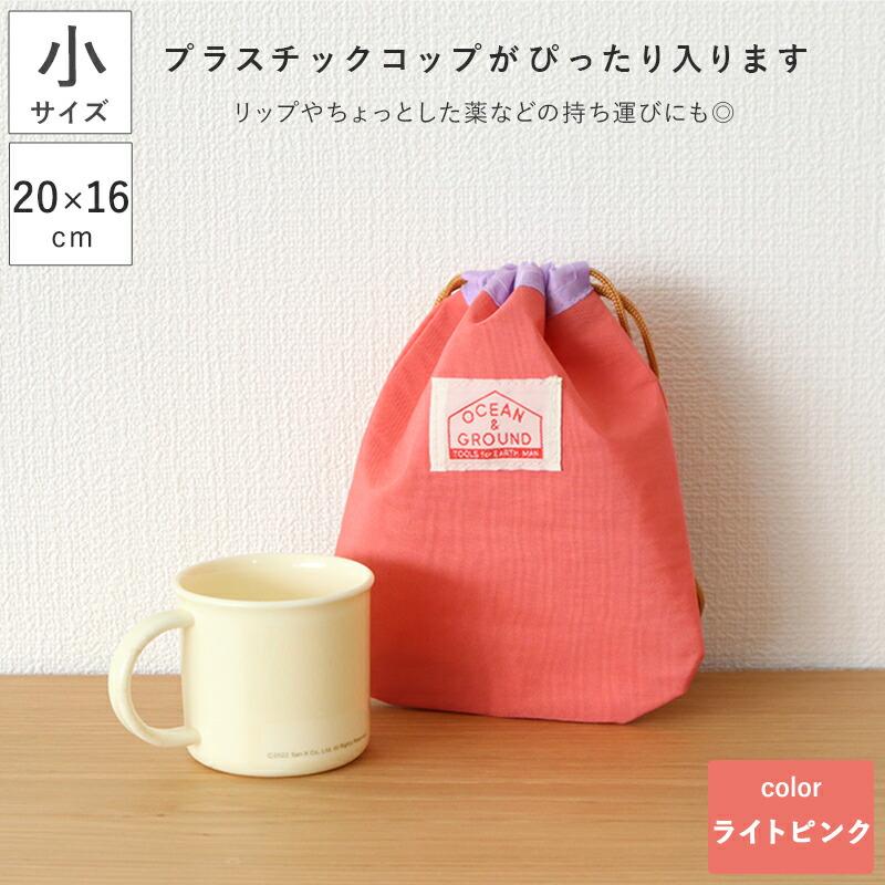 Ocean&Ground（オーシャンアンドグラウンド） コップ袋 給食袋 通学
