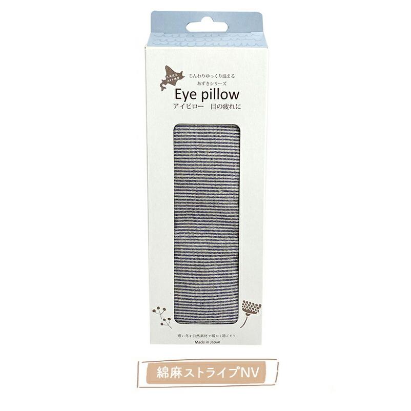 あずき アイピロー コージカンパニー ホットアイマスク 電子レンジ