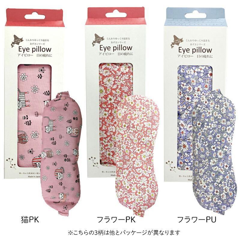 手刺繍入あずき/小豆のアイピロー【うさことカモミール】 あずきアイピロー アイマスク 蒸気 あったか 疲れ目 癒し 目の疲れ