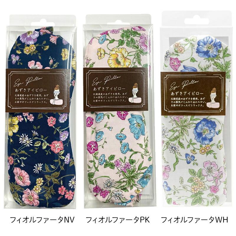 手刺繍入あずき/小豆のアイピロー【うさことカモミール】 あずきアイピロー アイマスク 蒸気 あったか 疲れ目 癒し 目の疲れ
