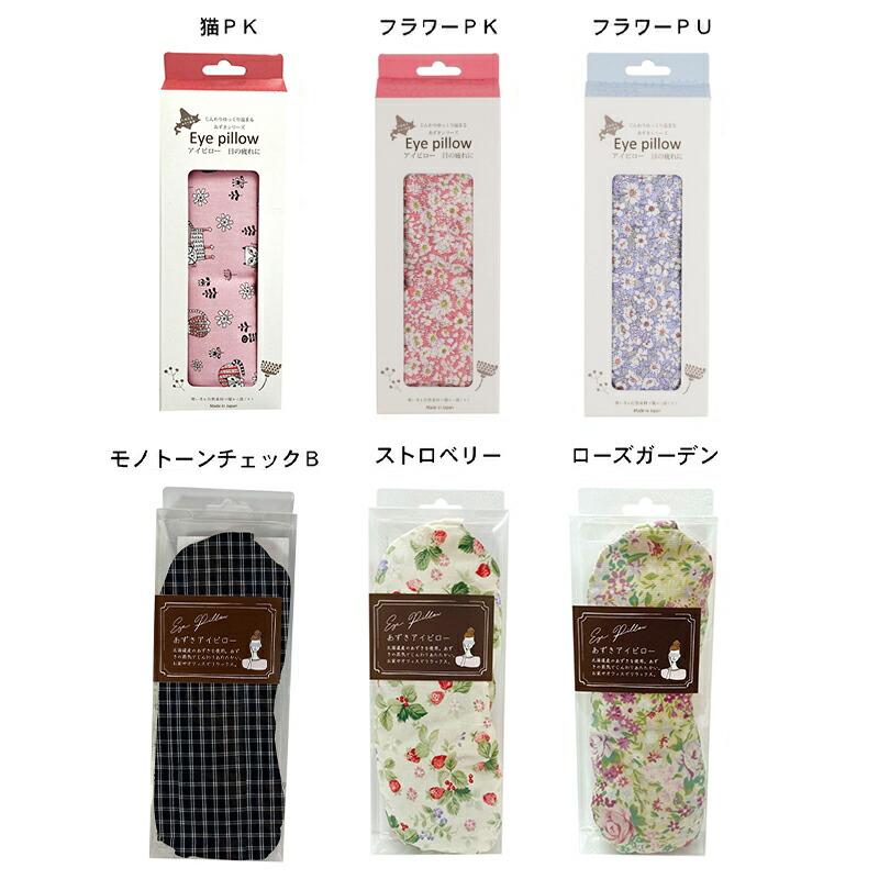 あずき アイピロー コージカンパニー ホットアイマスク 電子レンジ