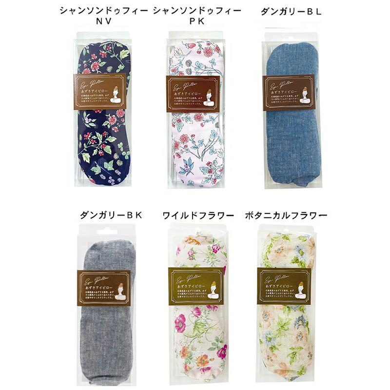 あずき アイピロー コージカンパニー ホットアイマスク 電子レンジ