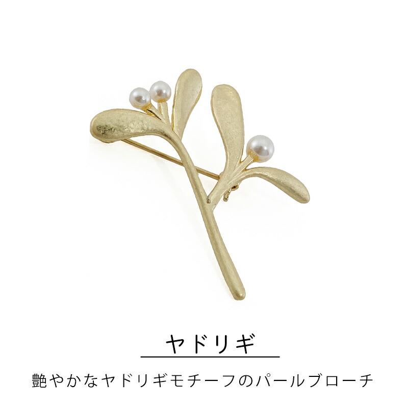 定価22000円◆新品タグ付き◆ヤマダヤ◆パールブローチ付きぺプラムベスト　ジレ パールブローチ ブラス 真鍮 ガラスパール ブローチ シンプル 胸元が