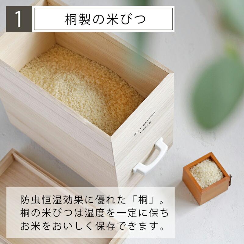 MEISTER HAND（マイスターハンド） 米びつ 10kgタイプ 桐製 木製 桐