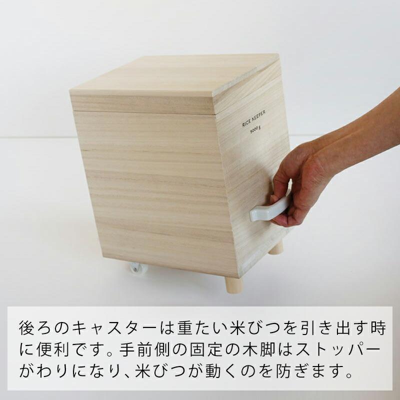 MEISTER HAND（マイスターハンド） 米びつ 5kgタイプ 桐製 木製 桐