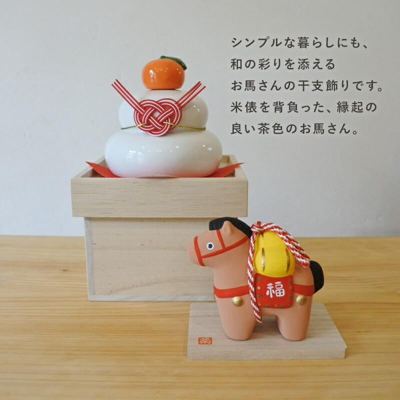 干支飾り 馬 馬年 午年 干支置物 うま ウマ 置物 2026 年 干支の置物