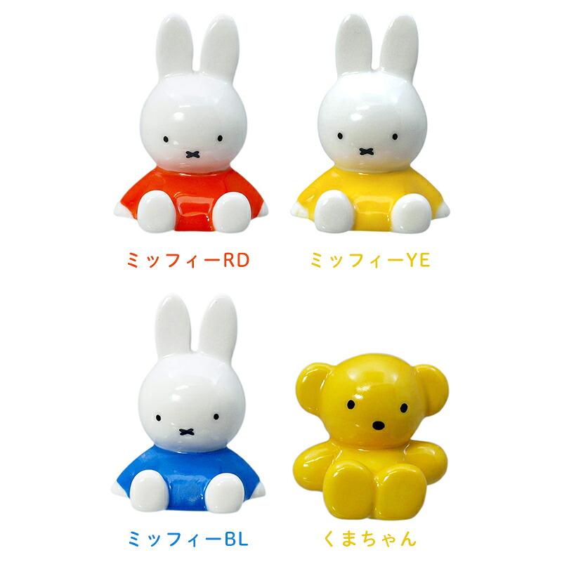 Miffy（ミッフィー） 箸置き 立体箸置きオブジェ dick bruna お箸置き