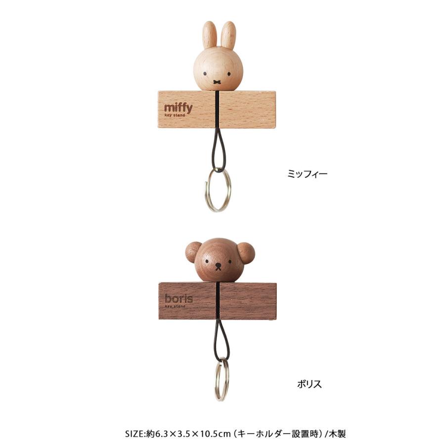 ミッフィー キースタンド キーホルダー ボリス 磁石 Miffy Dick Bruna ディックブルーナ 木製 木 ニチガン Nichigan 919 ひだまり雑貨店サニースタイル 通販 Yahoo ショッピング