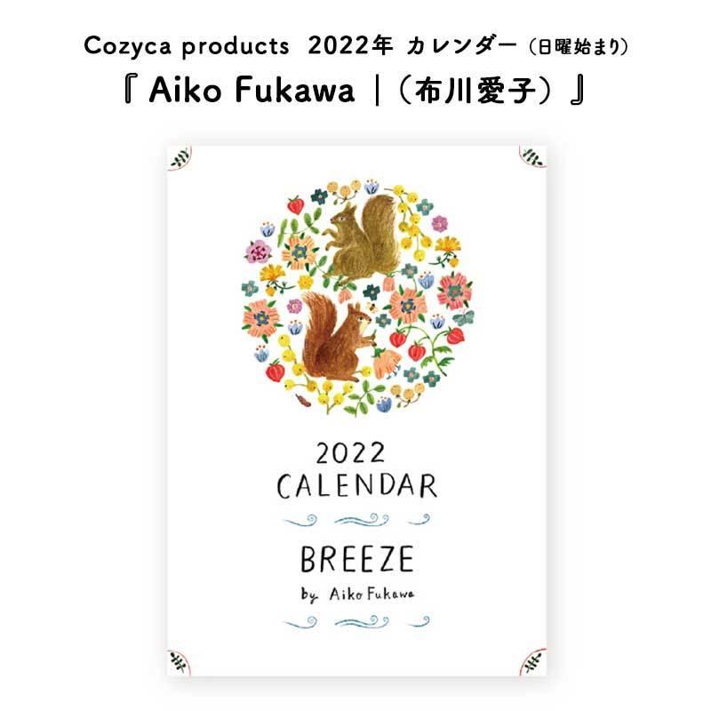 Fukawa Aiko 布川愛子 22年 カレンダー Cozyca Products 表現社 ポスター 北欧 動物 22カレンダー 25 344 ひだまり雑貨店サニースタイル 通販 Yahoo ショッピング