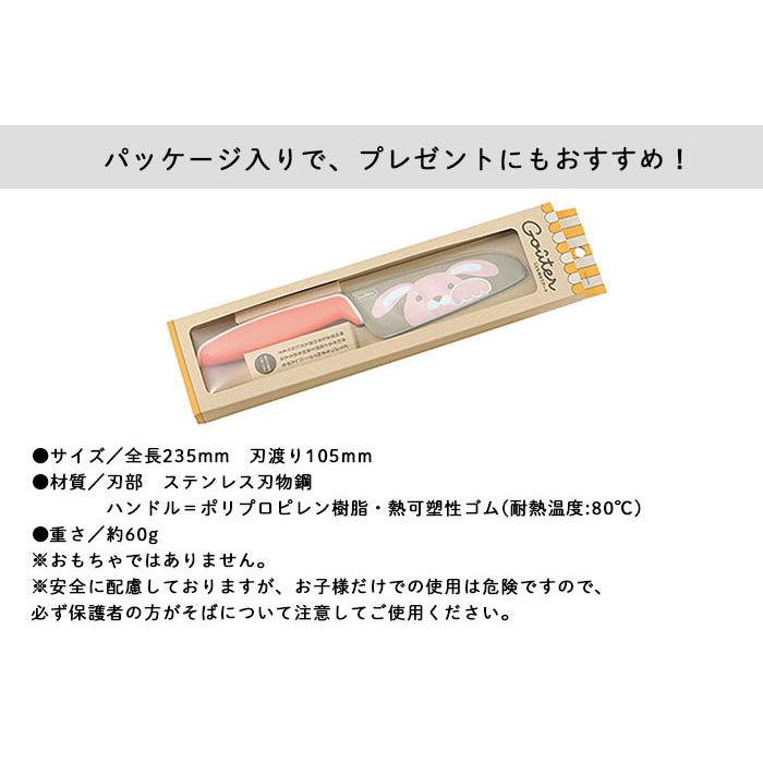 包丁 こども用包丁 こども包丁 グーテ Gouter 子供用包丁 子ども用 子供包丁 2519 ひだまり雑貨店サニースタイル 通販 Yahoo ショッピング