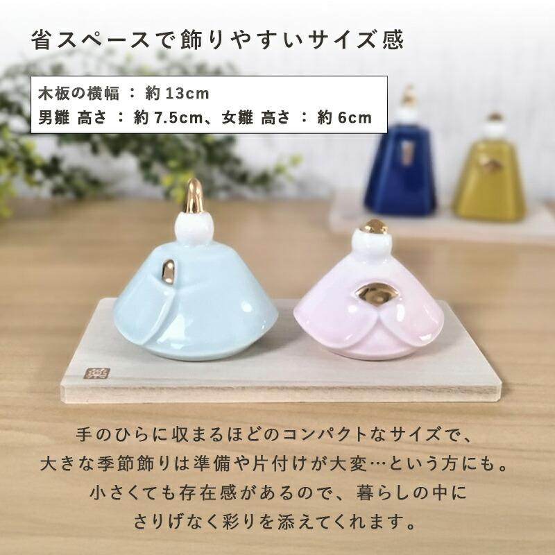 Ocean&Ground（オーシャンアンドグラウンド） お雛様 ミニ サイズ