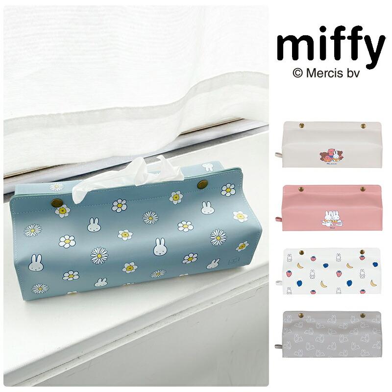 Miffy（ミッフィー） メール便は送料無料 ティッシュケース テンテ