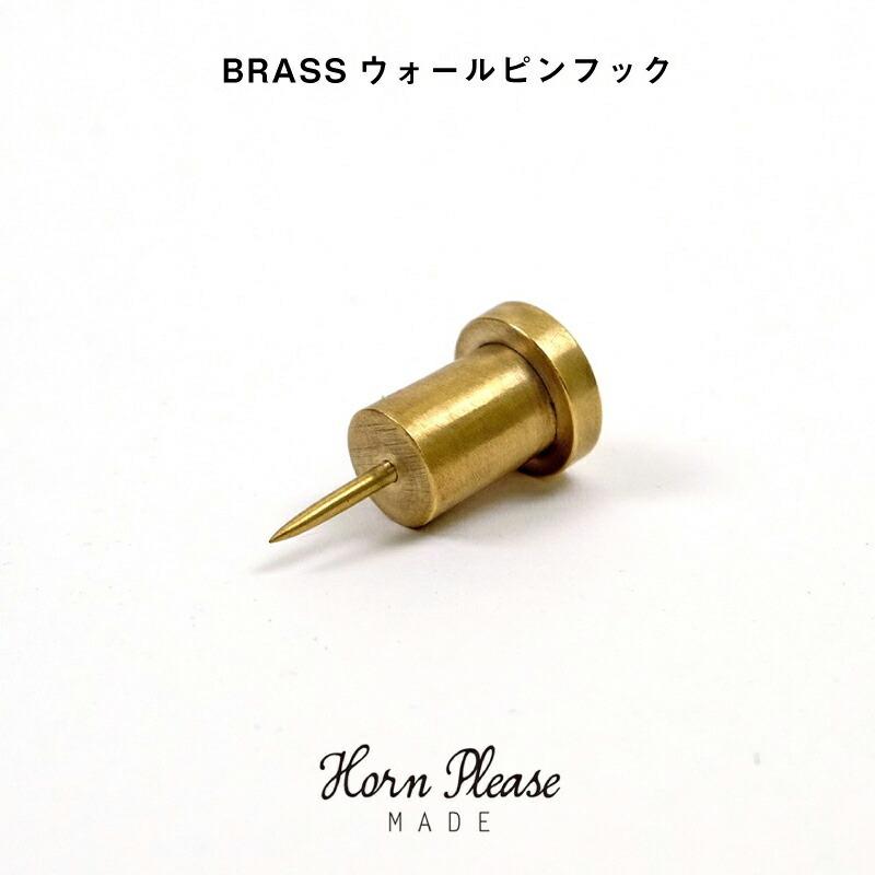 Horn Please horn please BRASS ウォール ピンフック プッシュピン