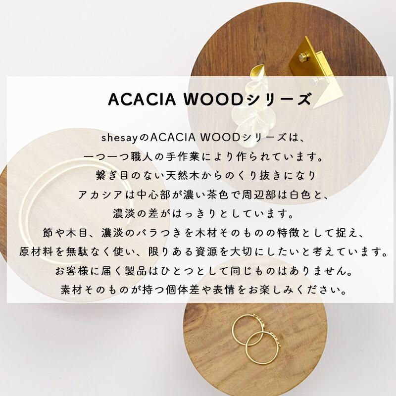 Horn Please コンポート台 アカシアウッド ACACIA WOOD Lサイズ 脚付き