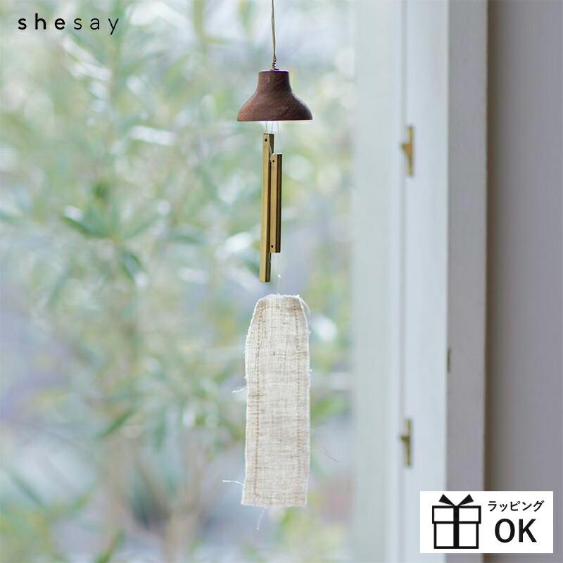 Horn Please 風鈴 ウィンド ベル ブラス ふうりん 送料無料 （北海道