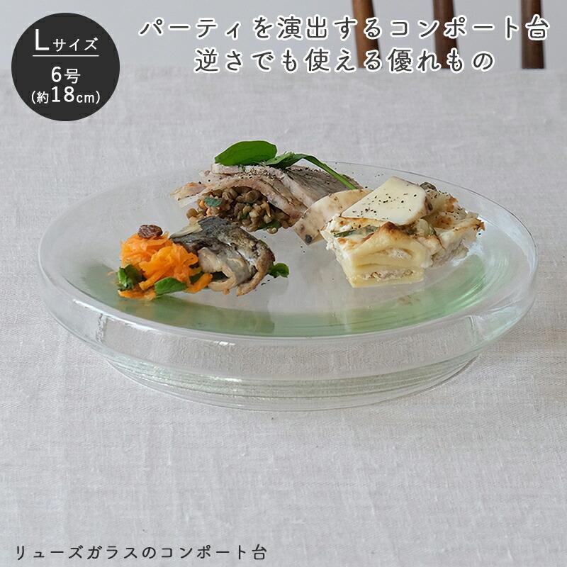 Horn Please リューズガラス コンポート Lサイズ shesay 志成 Horn Please リューズガラス コンポート Lサイズ shesay 志成