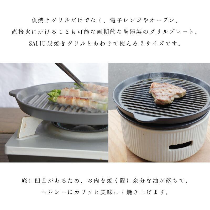 LOLO（ロロ） SALIU TheChef グリルプレートL 直火 電子レンジ 魚焼き
