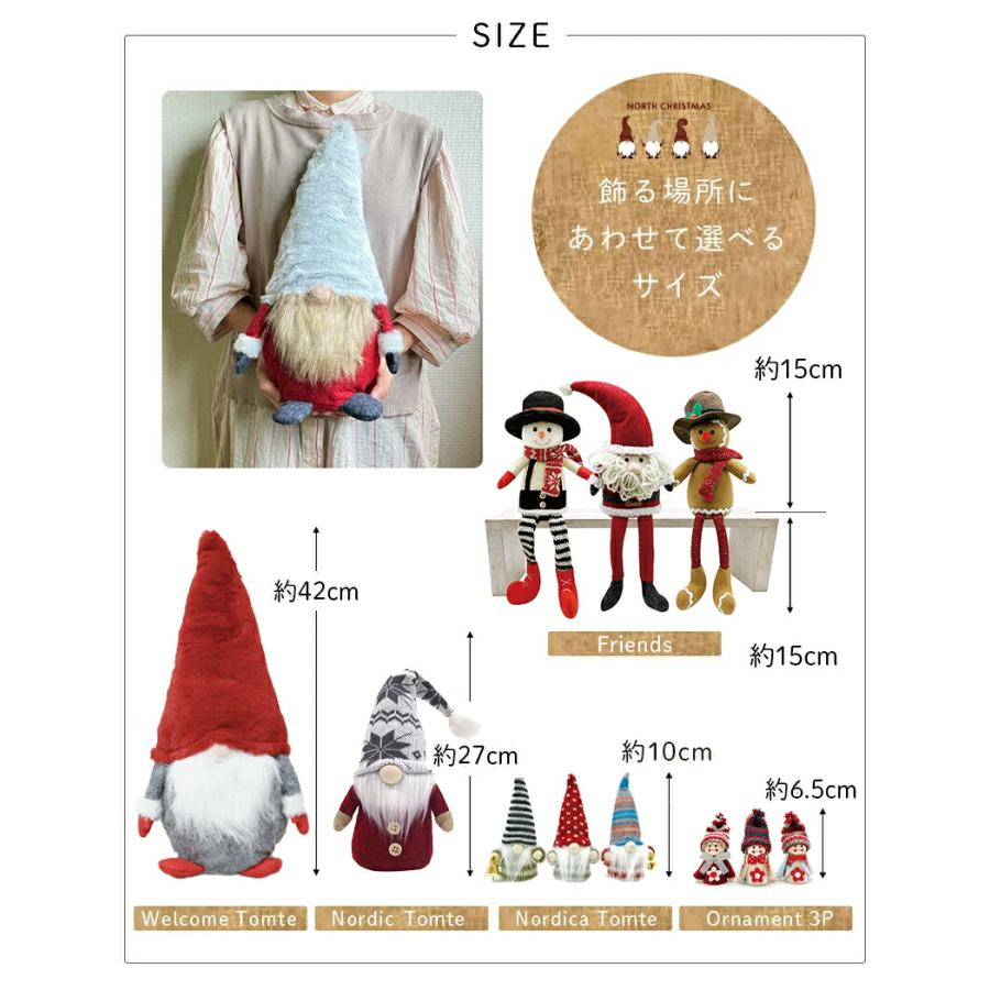 ニッセ ウェルカムトムテ トムテ サンタ スノーマン ジンジャーマン