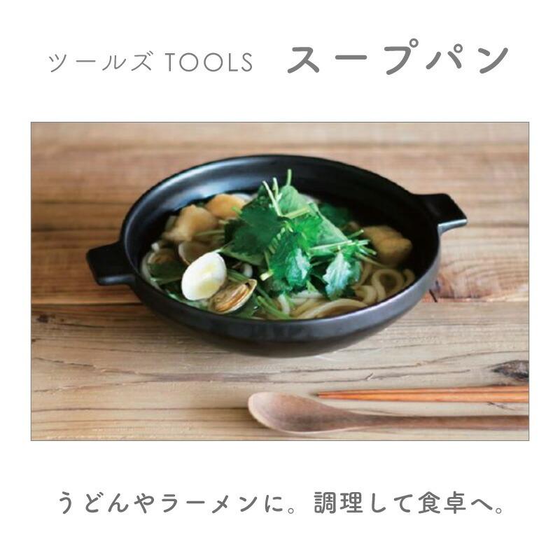 MEISTER HAND（マイスターハンド） スープパン ツールズ TOOLS 直火 遠