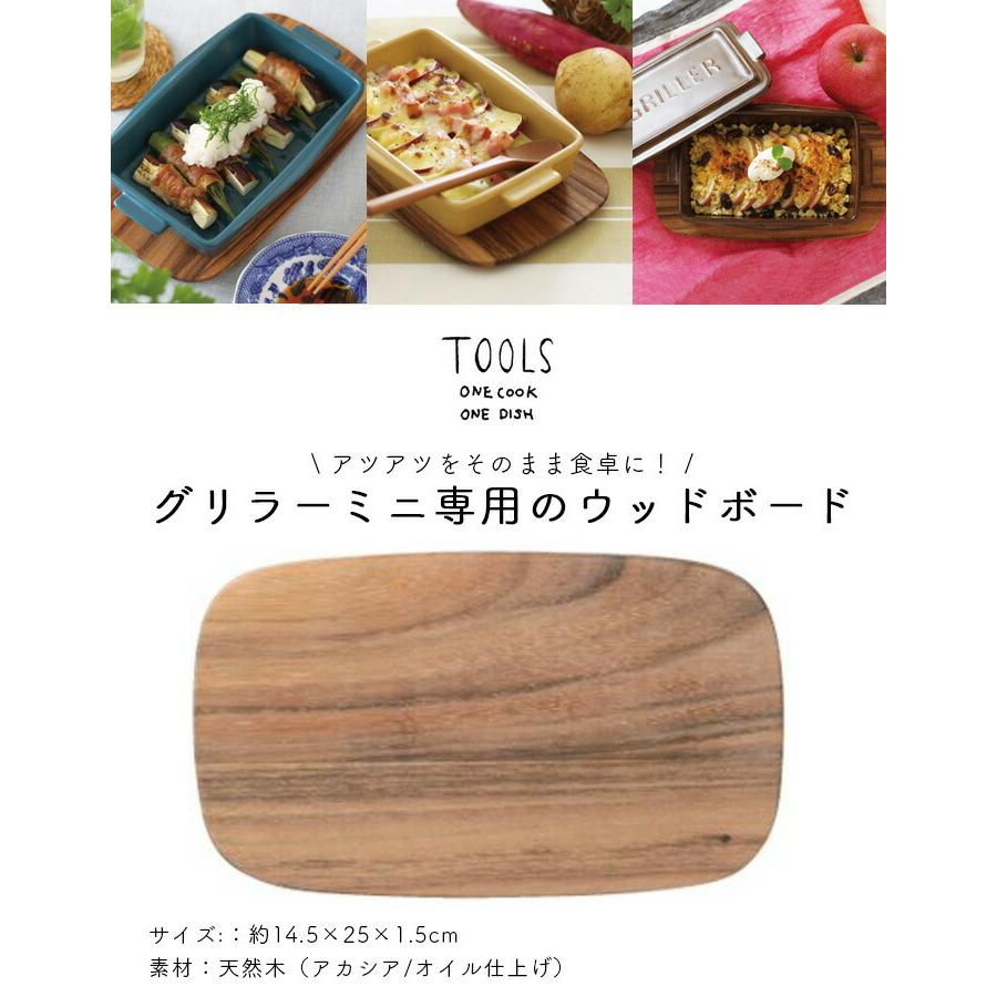 グリラーミニ ウッドボードセット TOOLS  イブキクラフト｜sunny-style｜07