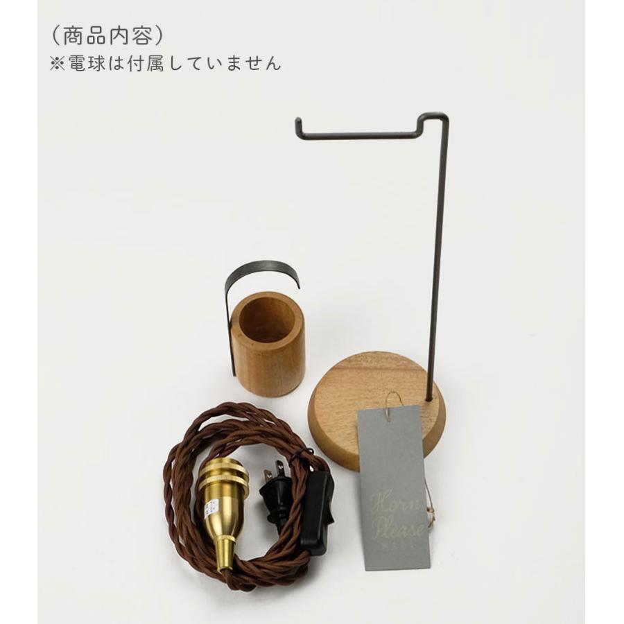Horn Please WOOD＆IRON フックライト スタンド デスクランプ