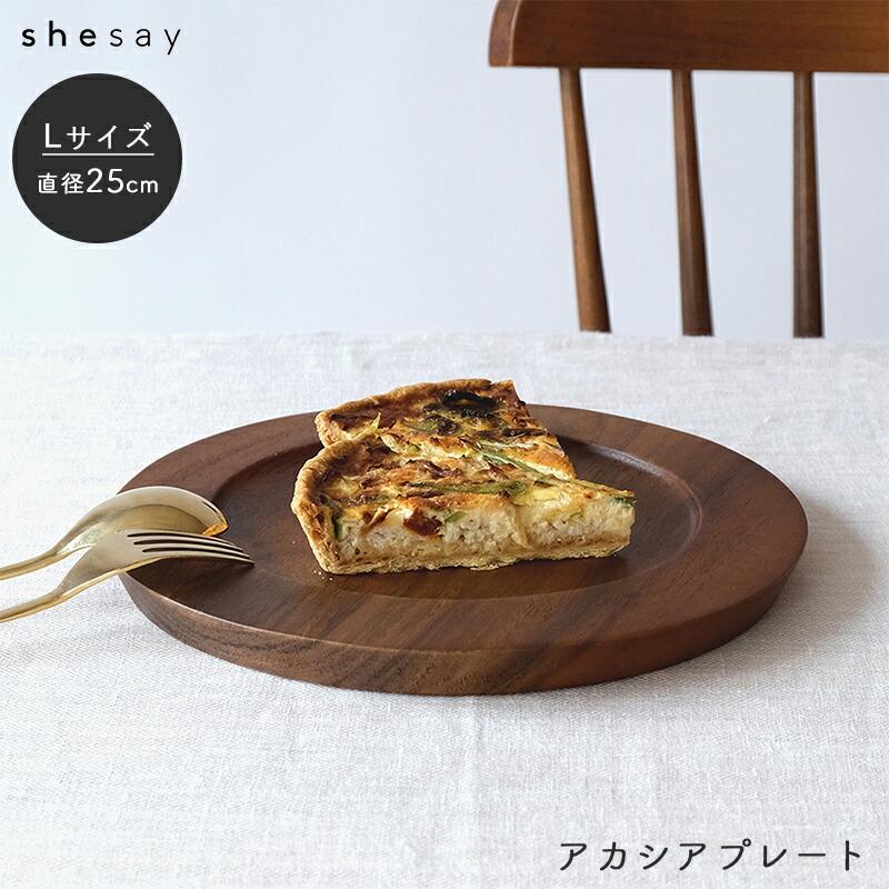 Horn Please アカシアプレート Lサイズ shesay 志成販売 Horn Please アカシアプレート Lサイズ shesay 志成販売