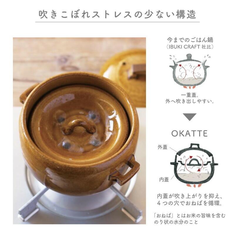 OKATTE オカッテ ごはん土鍋 18.5cm 2合炊き 内蓋付き 白 黒 飴 陶器