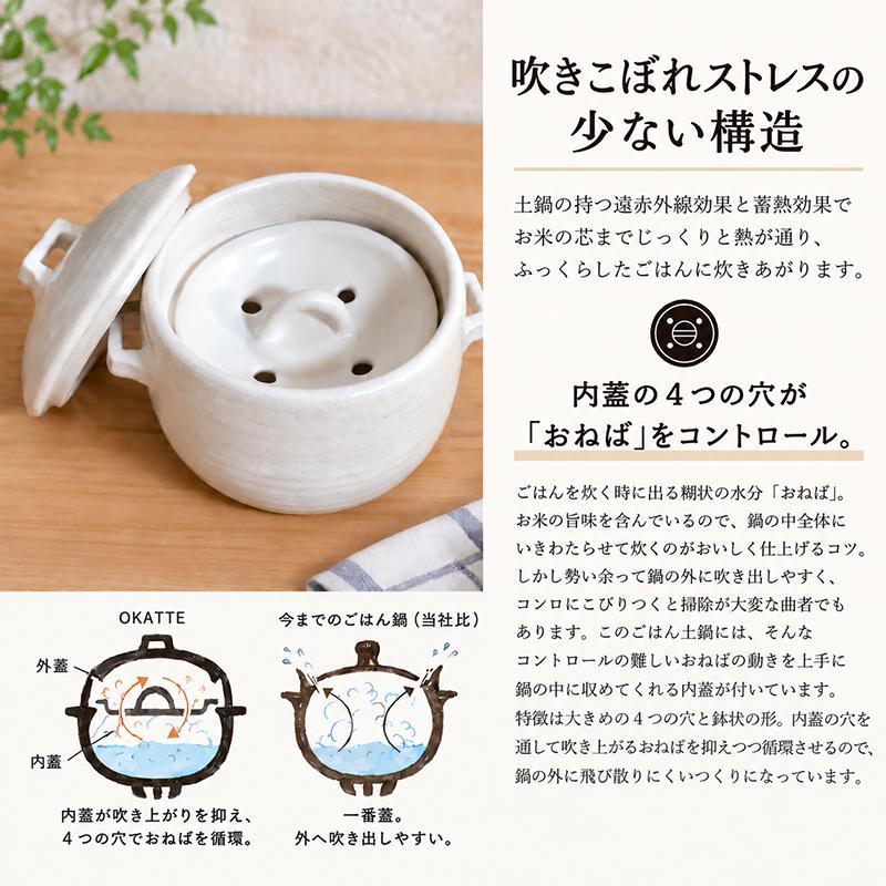 OKATTE オカッテ ごはん土鍋 18.5cm 2合炊き 内蓋付き 白 黒 飴 陶器