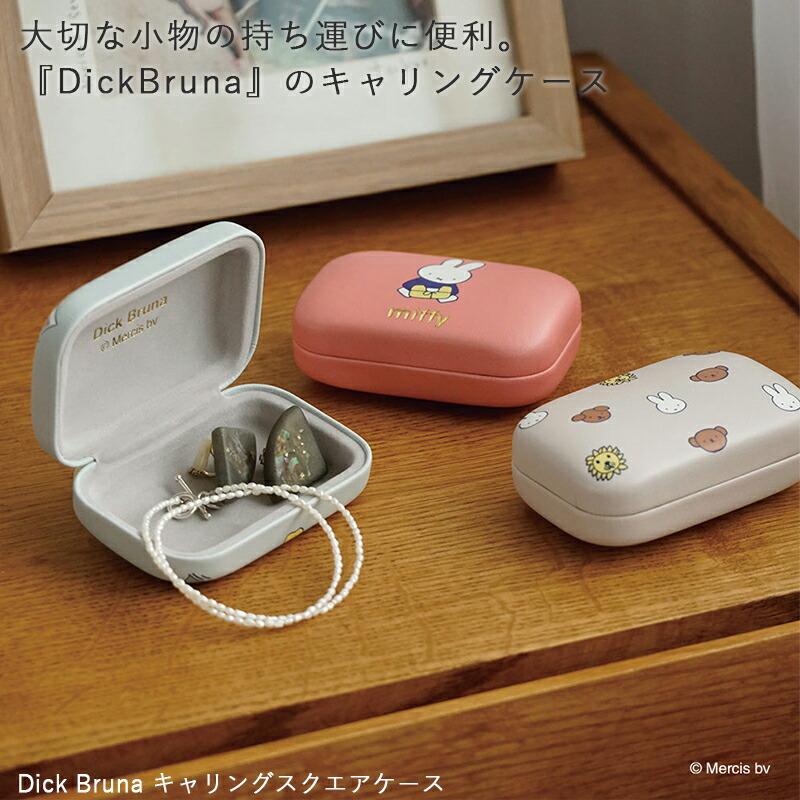 Miffy（ミッフィー） Dick Bruna キャリングスクエアケース ピルケース