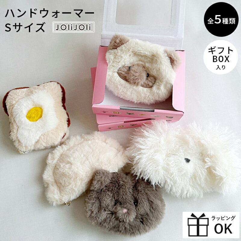 カイロ エコ ハンドウォーマー Sサイズ もこもこ もふもふ あったか