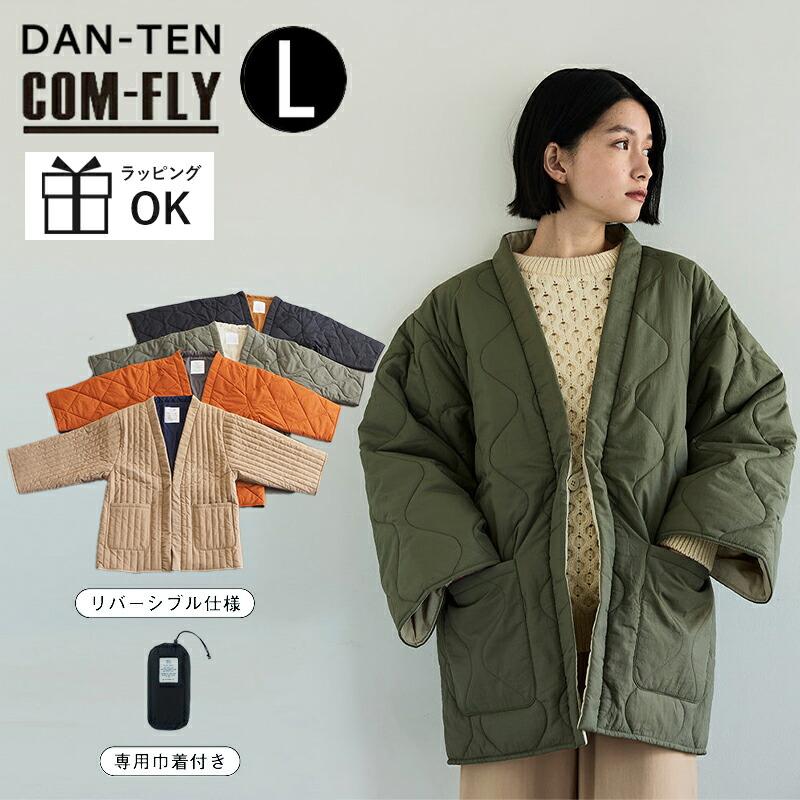 DAN-TEN COM-FLY パッカブル はんてん Lサイズ 半纏 防寒着 手洗いOK
