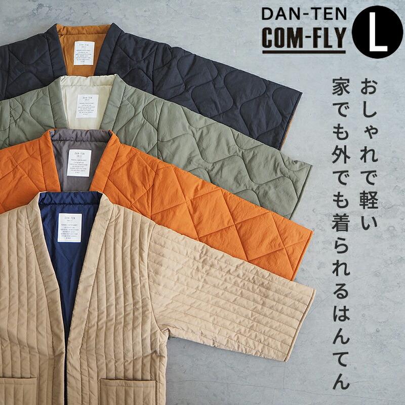DAN-TEN COM-FLY パッカブル はんてん Lサイズ 半纏 防寒着 手洗いOK